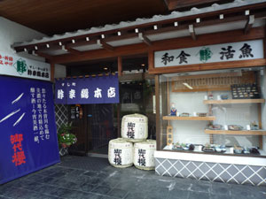 すし・かっぽう 鮓幸総本店(岐阜県可児市広見1-16)