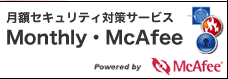 マカフィーウィルススキャン
